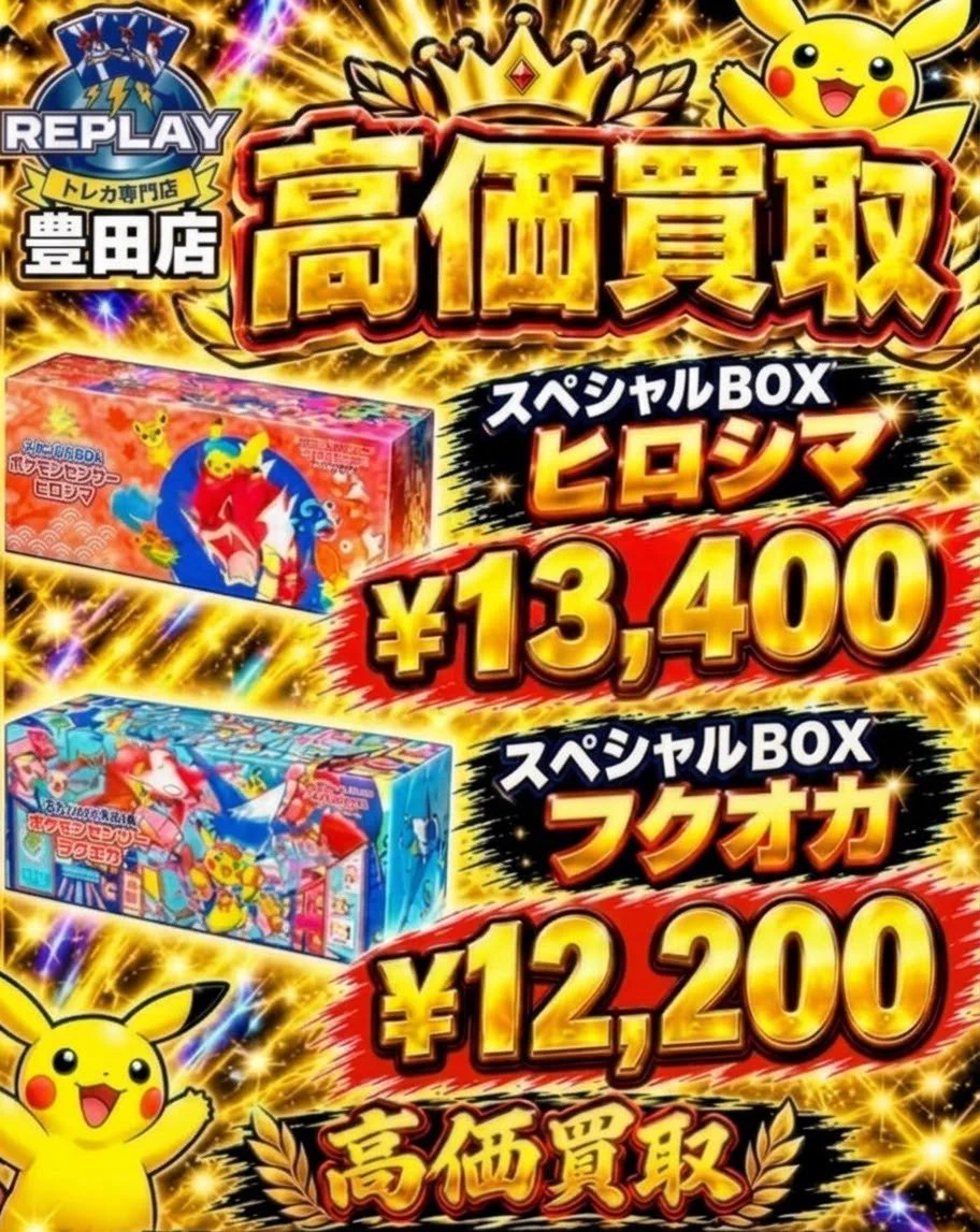 トレカ専門店リプレイ豊田店 on X: 