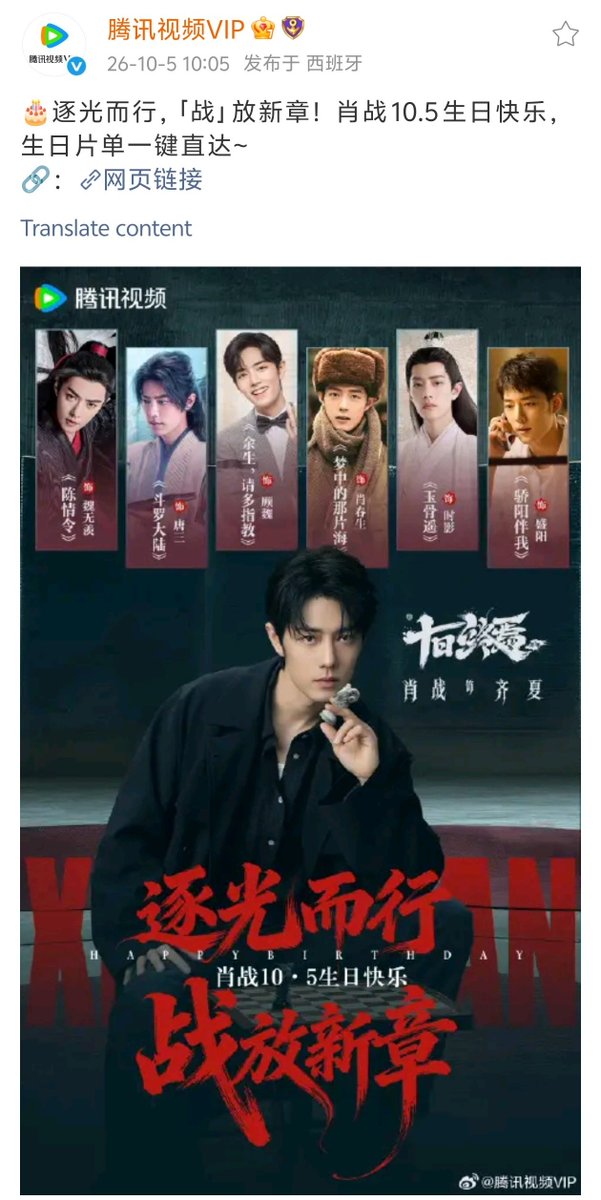 XiaoZhan_OFC's tweet photo. 【261005 Photo】

#XiaoZhan1005NewsPort
#XiaoZhan #肖战

Tencent Video VIP Weibo updated:

Happy birthday to Xiao Zhan on October 5. Birthday watchlist is here~ https://t.co/tMYg9Jm5Lf