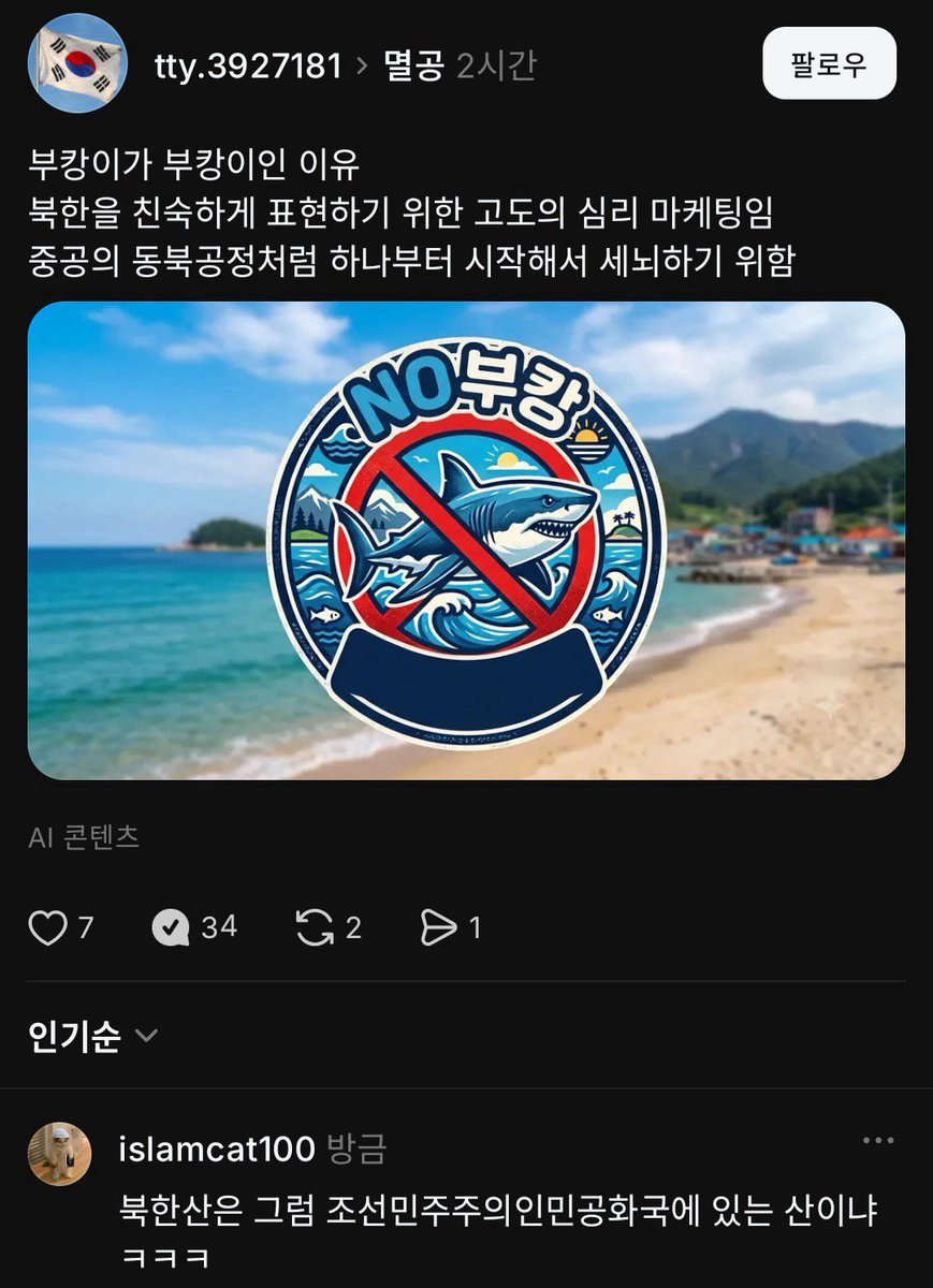 roas_TT's tweet photo. 음모론에 뇌가 절여지면 '부캉이'를 보고 '북한이'를 떠올린다. 극우는 누구보다도 북한을 더 사랑하는 사람들이 아닐까? https://t.co/cVpmtt4XFF