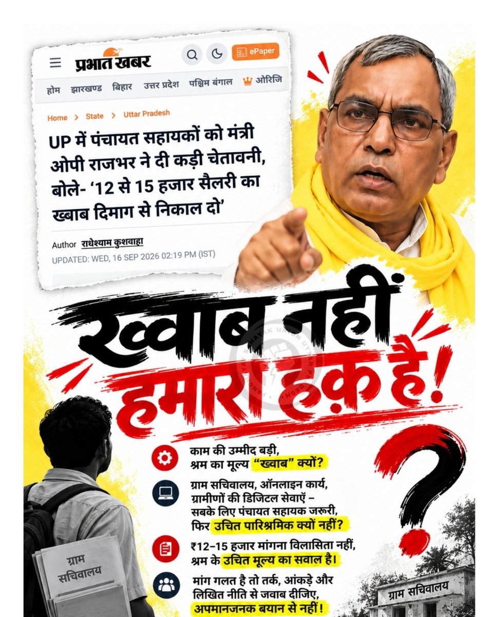PSKU_UP's tweet photo. शौचालय केयरटेकर और सचिवालय संभालने वाले PanchayatSahayak का वेतन एक समान (9000 रु) करने वाले अधिकारी को अर्थशास्त्र का नोबेल जरूर मिलना चाहिए।

 #सचिवालय_शौचालय_एक_समान

@oprajbhar एक नोबेल आप भी डिजर्व करते हो। https://t.co/e7eCi4V8oo