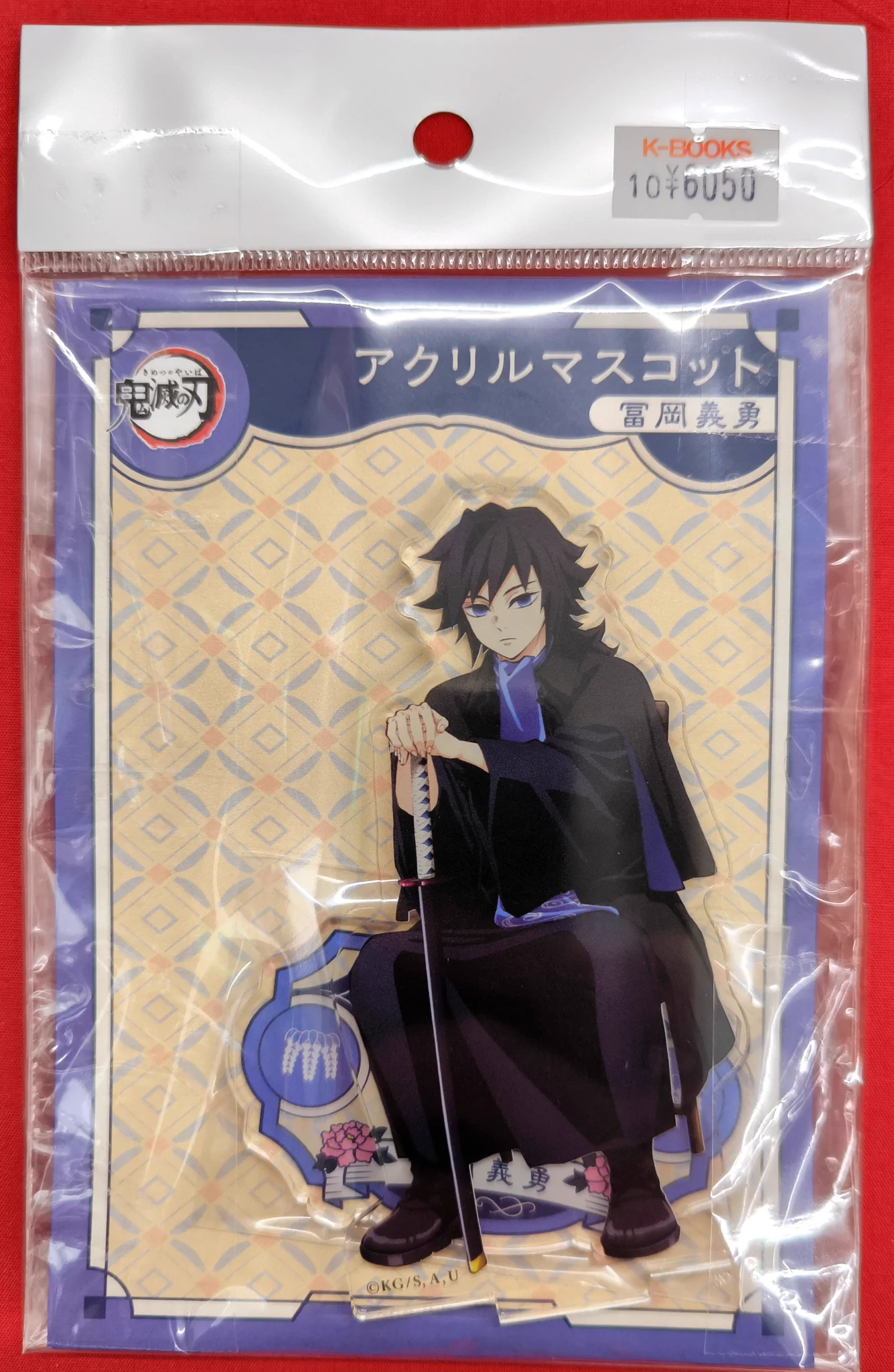 鬼滅の刃 冨岡義勇 AGF アクリルマスコット ブランケット アクリルスタンド K-BOOKS名古屋フロンティア館1階(グッズフロア) on X: 