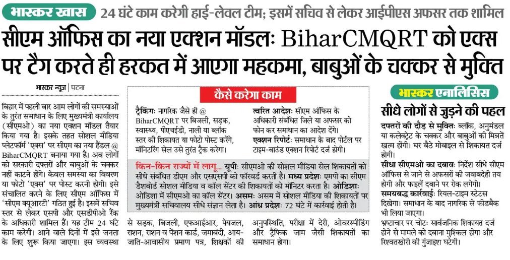 om__sayss's tweet photo. BiharCMQRT, a new action model from the CM Office is set to bring citizens complaints directly to the administration.

People can tag @BiharCMQRT for issues related to roads, electricity, health, drainage and more

A 24×7 high-level team will track and push for time-bound action. https://t.co/XCBjGa3yqa