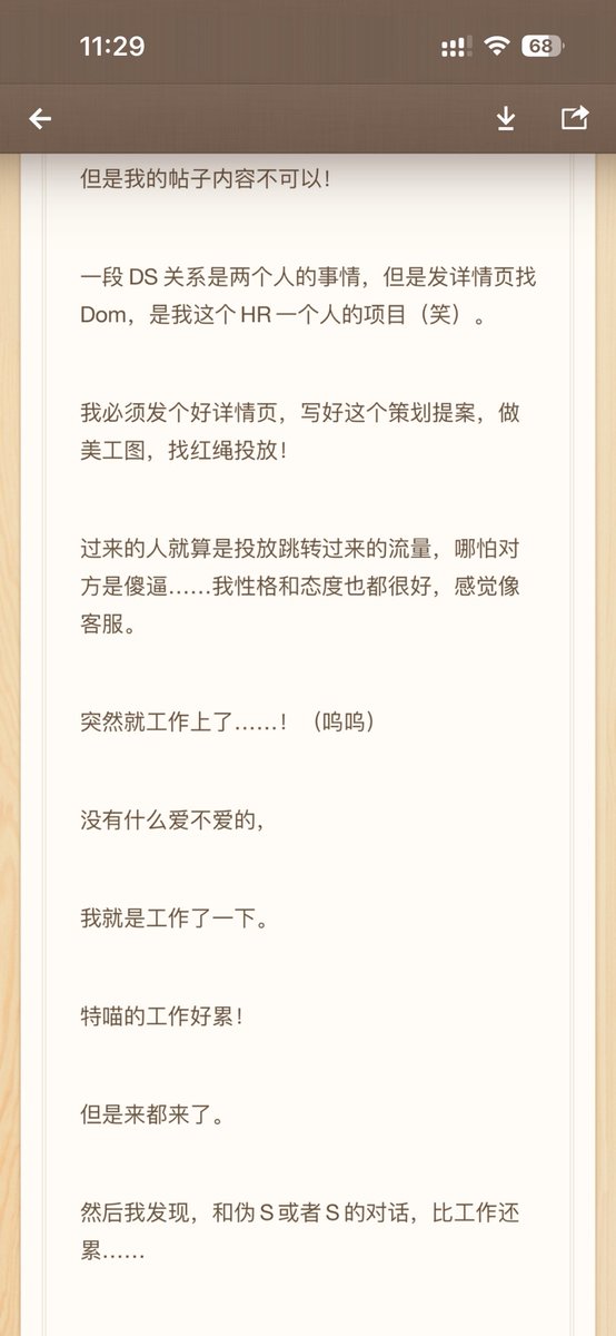 nekosama233's tweet photo. 「一只圈内Sub找主的复盘记录」上篇

——DS关系是两个人的事情，
但找主人，是我一个人的项目。（倔强的牛马精神在此刻达到顶峰） https://t.co/rmJs1hoaAN
