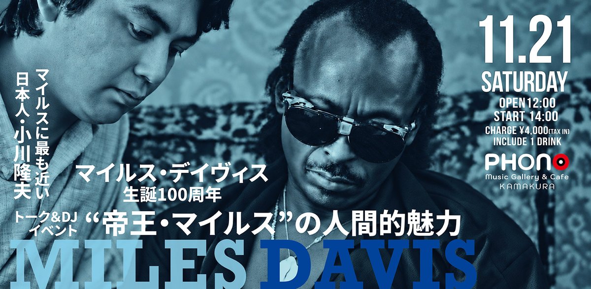 PHONO210429's tweet photo. 11/21（土）開催！

#マイルス・デイヴィス 生誕100周年記念
#小川隆夫 Talk &amp; DJ

マイルスと親交の深い小川隆夫さんを迎え、選りすぐりのレコードと貴重なエピソードで、その音楽と素顔にふれるひとときです。

イベントの詳細はPeatixをご覧ください。
https://t.co/LT9nZgWf1Z https://t.co/HUwNGo4jaB