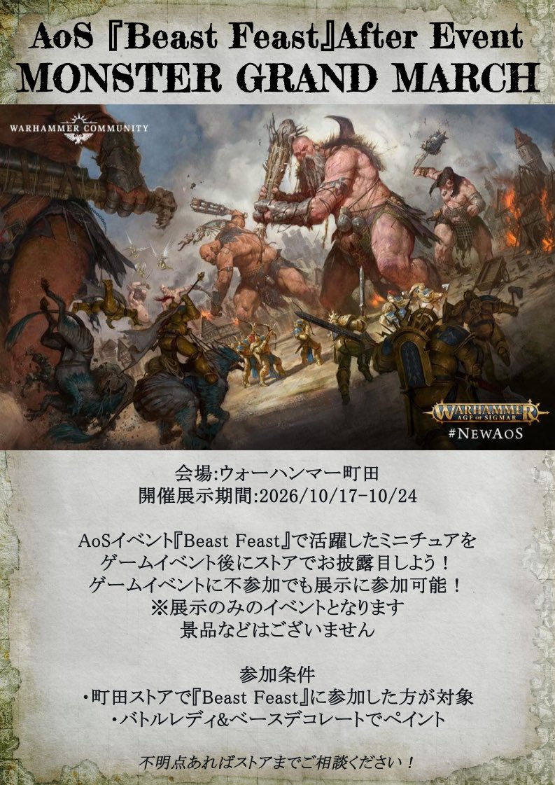 WHMachida's tweet photo. 【10月カレンダー更新！】
今月17日はAoSイベント『Beast Feast』のゲームが開催！🎲
Beast Feastの後は展示イベント『Moster Grand March』！
そして24日からは40kイベント 『Tanks Giving』！
イベント詳細は引用ポスト&amp;下記画像をチェック👀 https://t.co/po8DdZSKpE