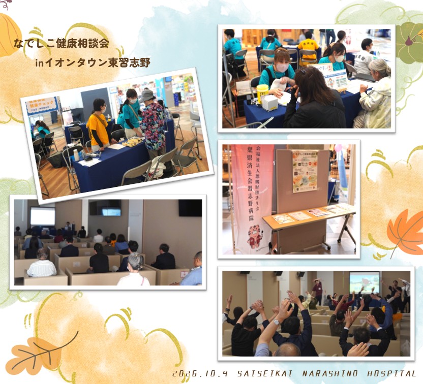 Narashino_sai's tweet photo. 10/4（日）イオンタウン東習志野店で「なでしこ健康相談会」を開催しました🌸医療講演や体操、相談・測定ブースなど今回も盛りだくさん✨
ならしの共生クリニックさんにもご協力いただきました。これからも地域の皆さまの健康づくりをサポートさせていただきます😊 https://t.co/0UfaFLuima