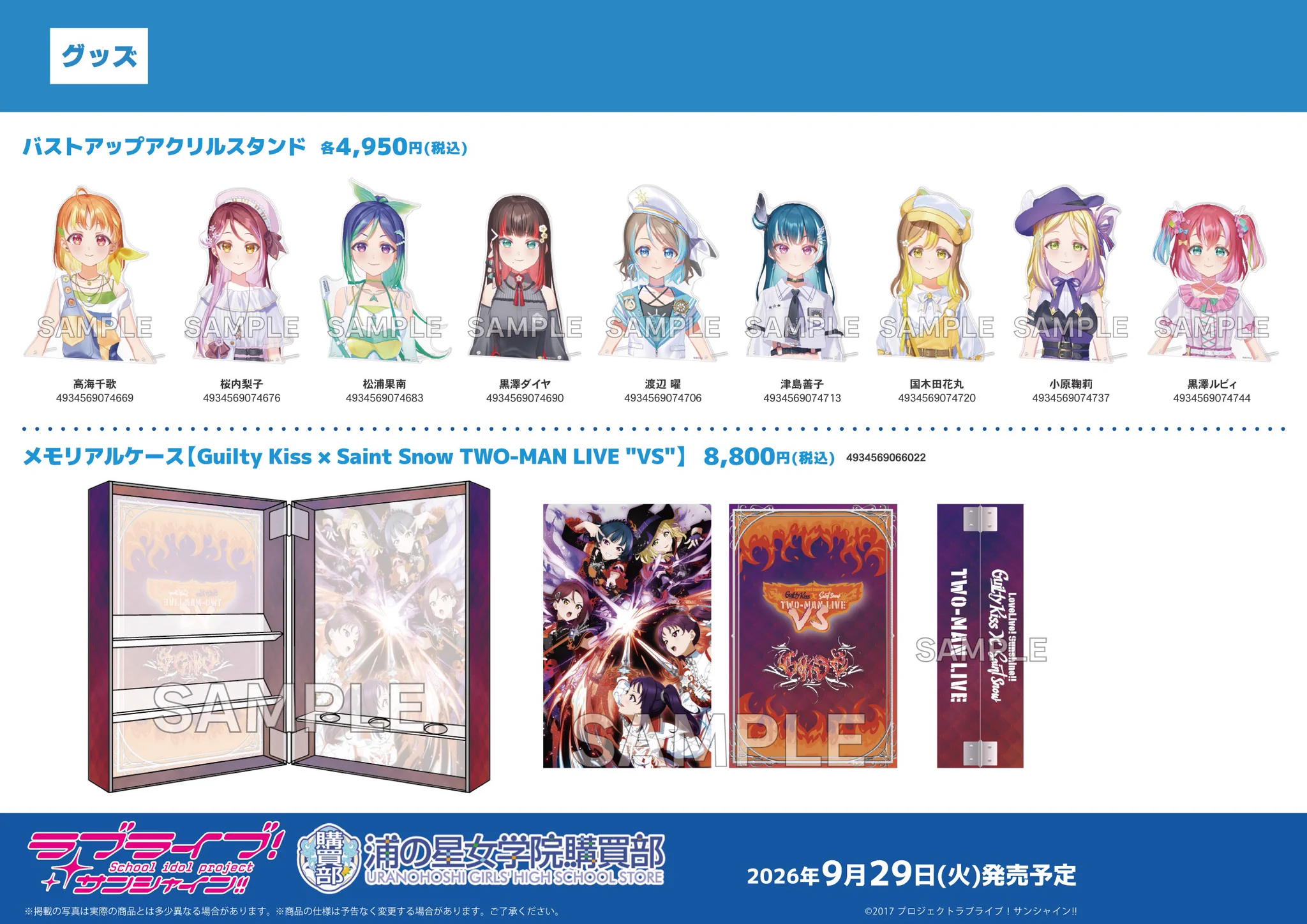 ゲーマーズ沼津店(『ラブライブ！サンシャイン!!』オフィシャルタイ