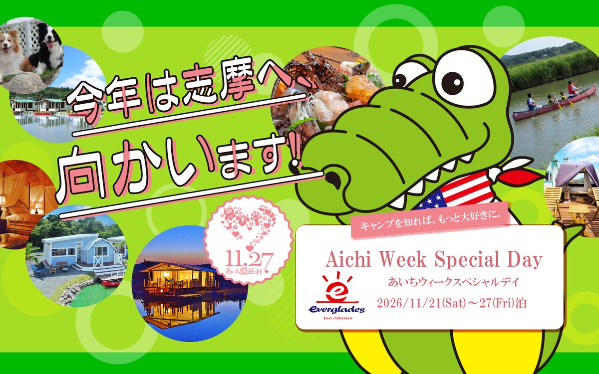 AOR_everglades's tweet photo. 【伊勢志摩エバーグレイズ】

「あいち県民の日・あいちウィーク」に合わせて、
あいちウィークスペシャルデイを開催します🎉
 
📅 2026年11月21日(土)～11月27日(金)
 
愛知県民の方はもちろん、
愛知県民以外の方も対象です！🌴🔥

詳細はこちら→https://t.co/WQwJAvA3Gv https://t.co/TL1QDiaChr