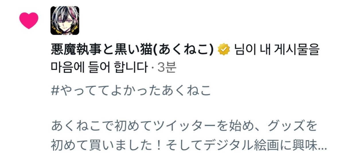 _operor_'s tweet photo. ? 네?? 혹시 공식사마 해시태그된 모든 트윗에 하트 남기는 거..?? 공식의 맘찍을 받는 거 처음임 https://t.co/1pfBigbo6G
