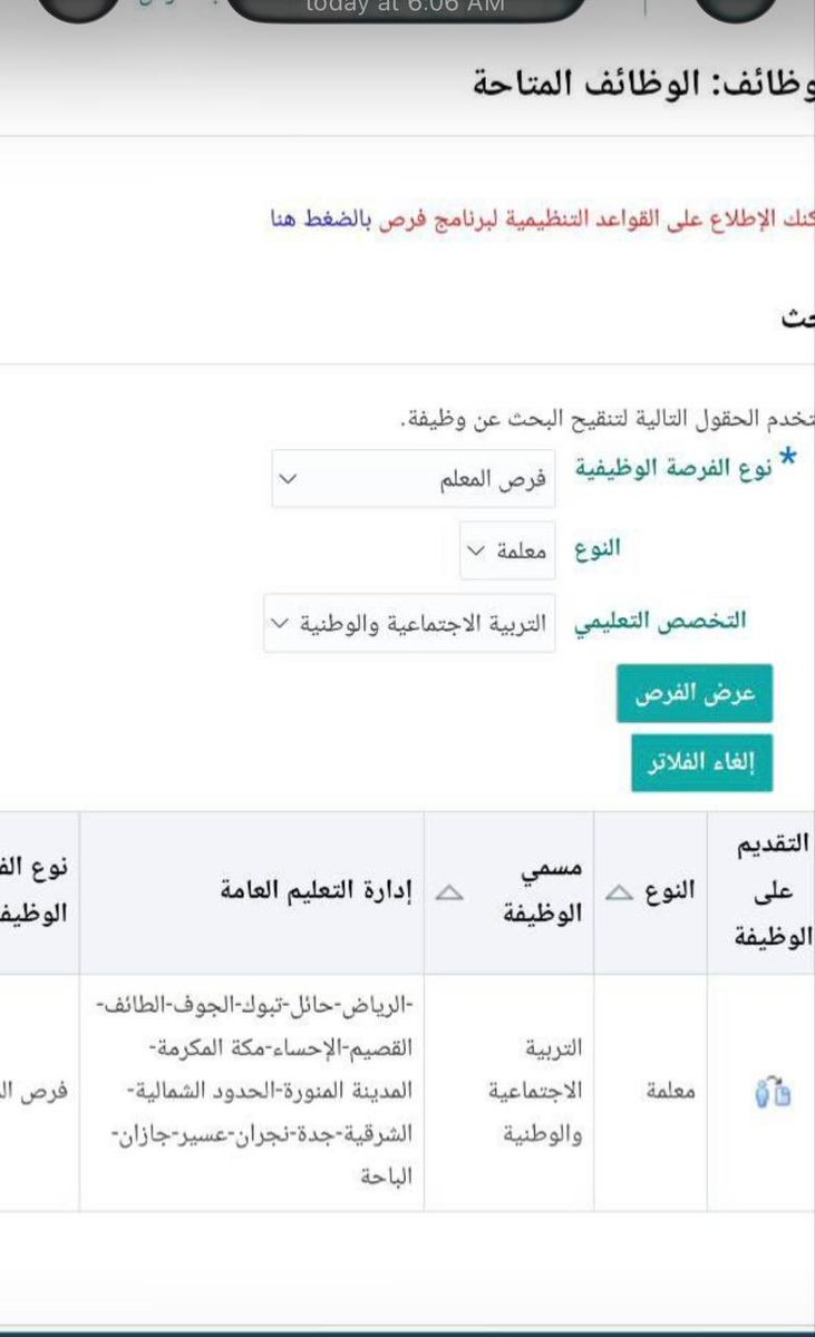 FMakkh200622's tweet photo. @Sally_nfc @TeacherEduSA شوفي حتى في فرص معلمين التاريخ والجغرافيا مفتوح لهم مسمى الوظيفة لديهم معلم التربية الاجتماعية والوطنية https://t.co/3mp4pBc3kS