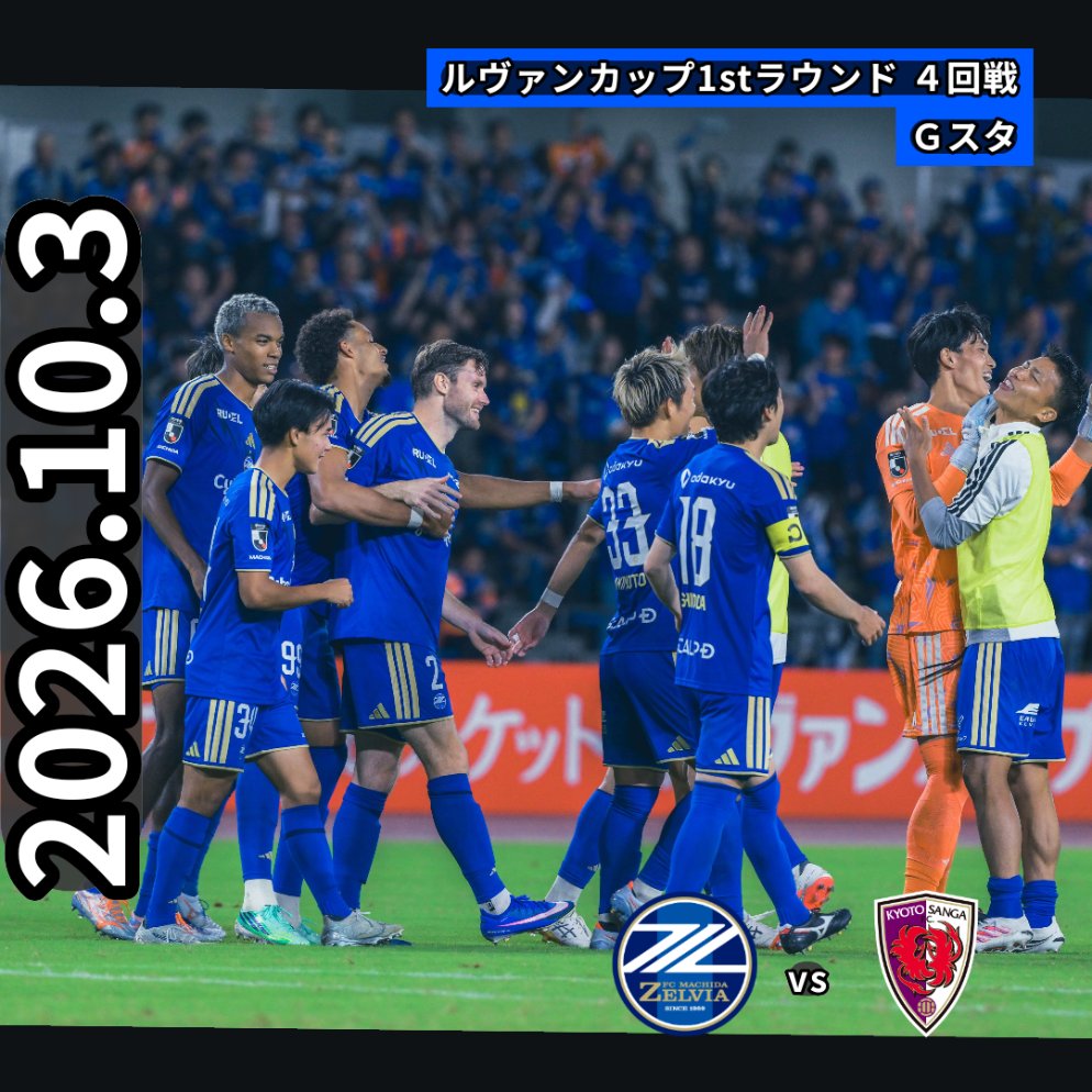 cvataka's tweet photo. 全員で掴み取った勝利
#ルヴァンカップ
#1003
#FC町田ゼルビア
#Ｊリーグ観戦の思い出 #clubjleague https://t.co/C6gB2Sv2RM
