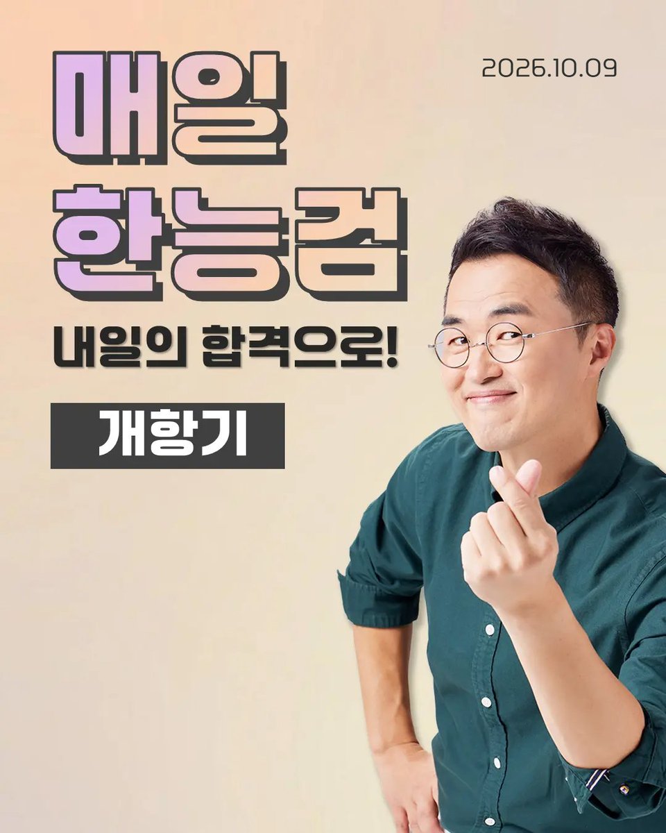 bigstarsam's tweet photo. ★ 하루에 한문제씩 #매일한능검! 가볍게 풀면서 매일매일 한국사 내공을 쌓아가요. 매일 꾸준히 하다보면 한능검 합격도 완전 가능? 그럼 한능검 합격을 위한 한걸음! 오늘 문제도 옆으로 넘겨 풀어보세요!

#큰별쌤 #최태성 #한능검 #한국사능력검정시험 #한능검심화 #한능검기본 #한능검기출 https://t.co/KDkVe6q9SA