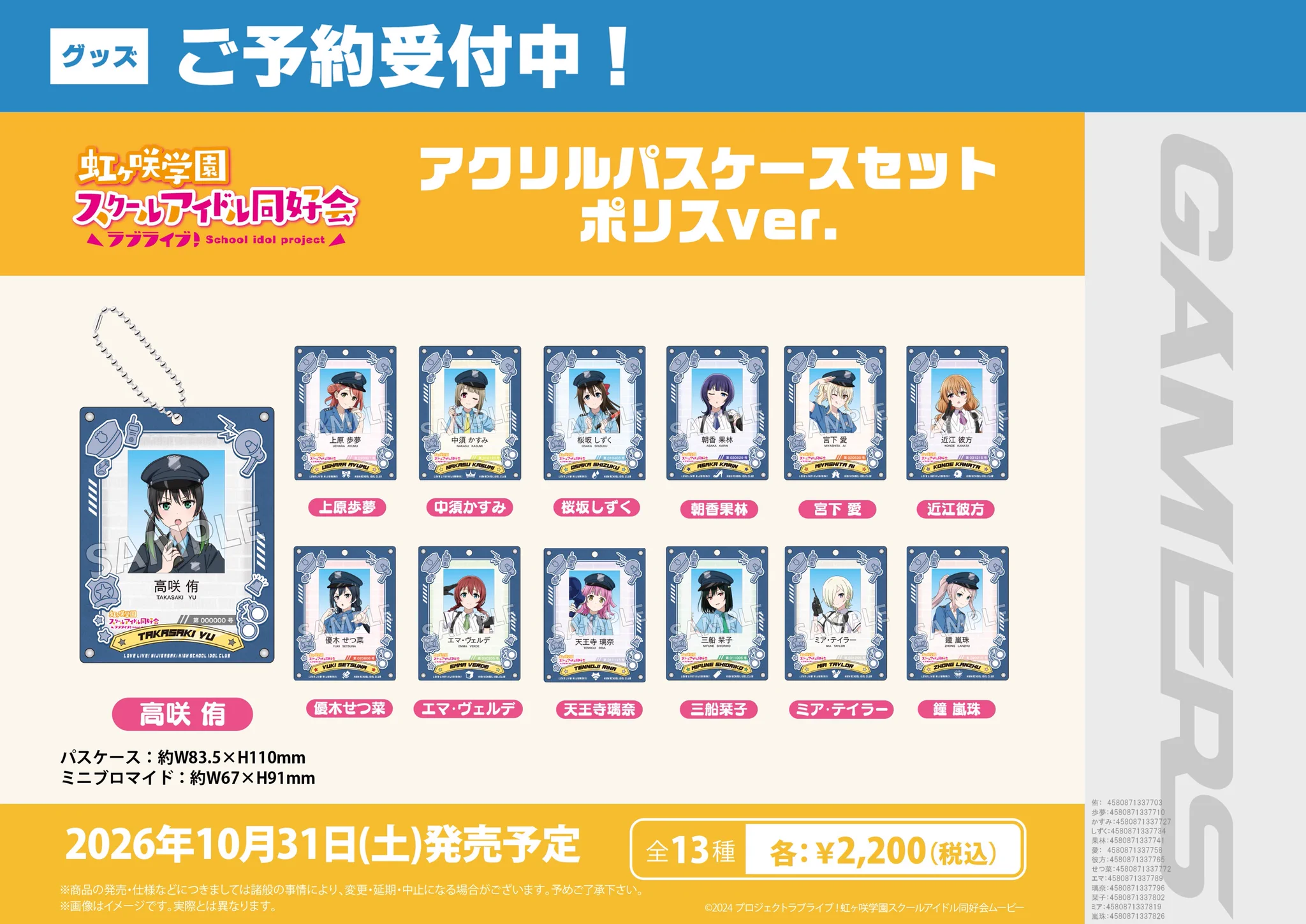 ゲーマーズ沼津店(『ラブライブ！サンシャイン!!』オフィシャルタイ