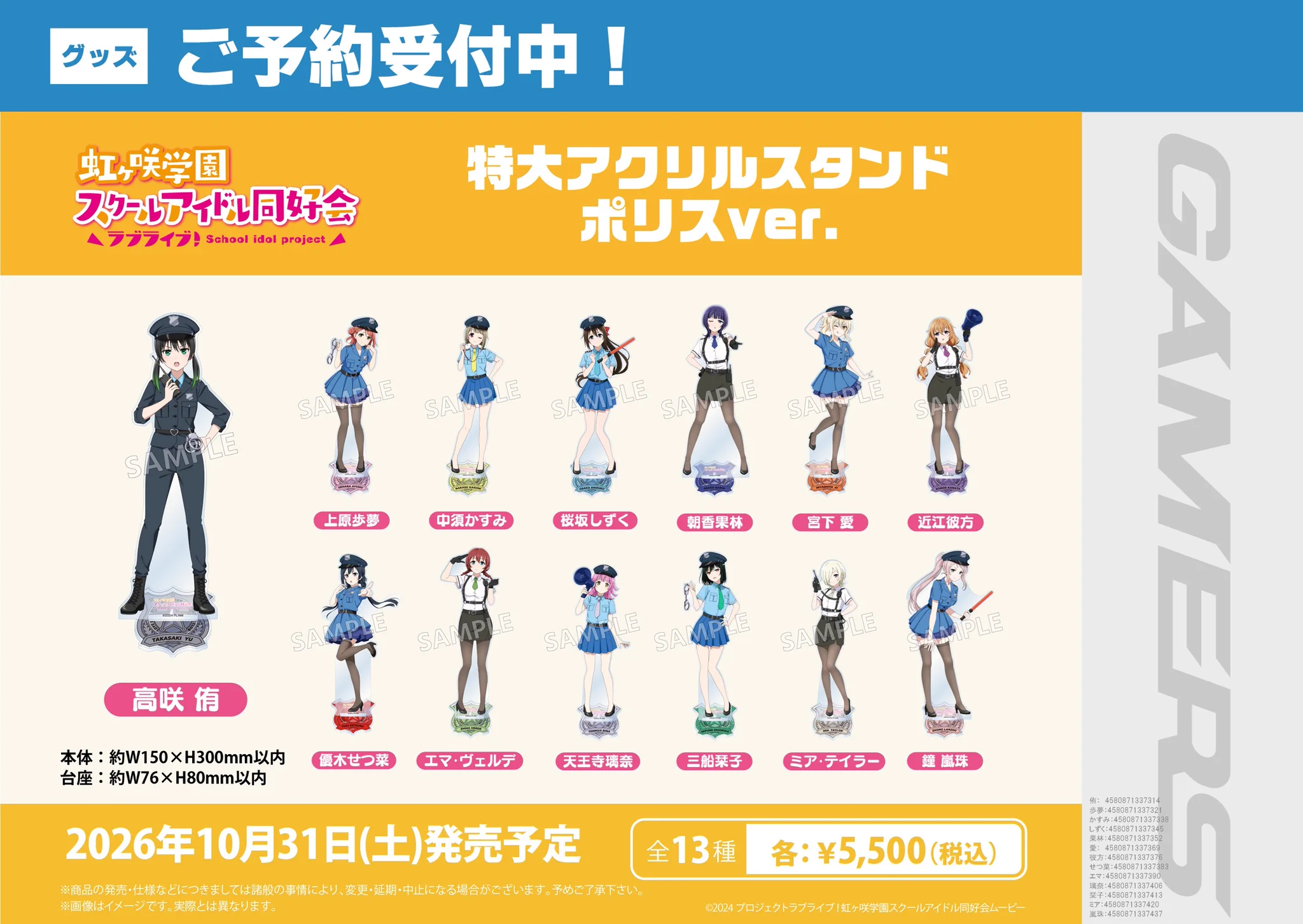 ゲーマーズ沼津店(『ラブライブ！サンシャイン!!』オフィシャルタイ