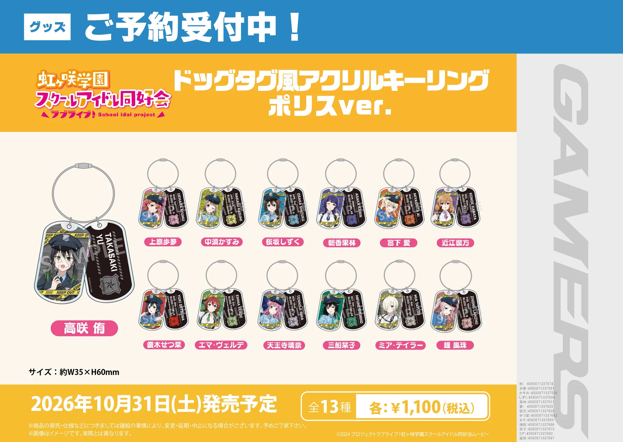 ゲーマーズ沼津店(『ラブライブ！サンシャイン!!』オフィシャルタイ