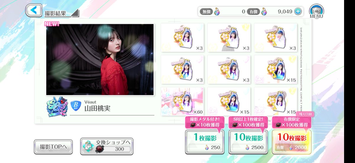 zentibi_puri's tweet photo. ＃ユニエア
無償10連爆死。
課金して10連で目当ての桃実さんGET😁
まなみんも狙ってみたけど40連爆死。
あとは貯めてまなみん狙おうかな。
引けなかったら追わない😅
あとフォーカスに1万円だけ課金かな。
村井優さん・ももみん・まなみん・おすしのフォーカスがでなきゃ課金も撤退かな💧
もう満足🤭 https://t.co/lHE2ogQhhJ