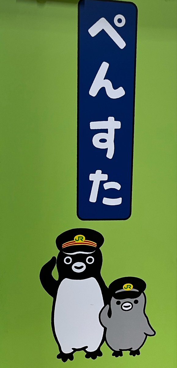 harumameth's tweet photo. 大宮駅を楽しみつつ、ペンギンに思いを馳せて… https://t.co/jieSTwJ2iT