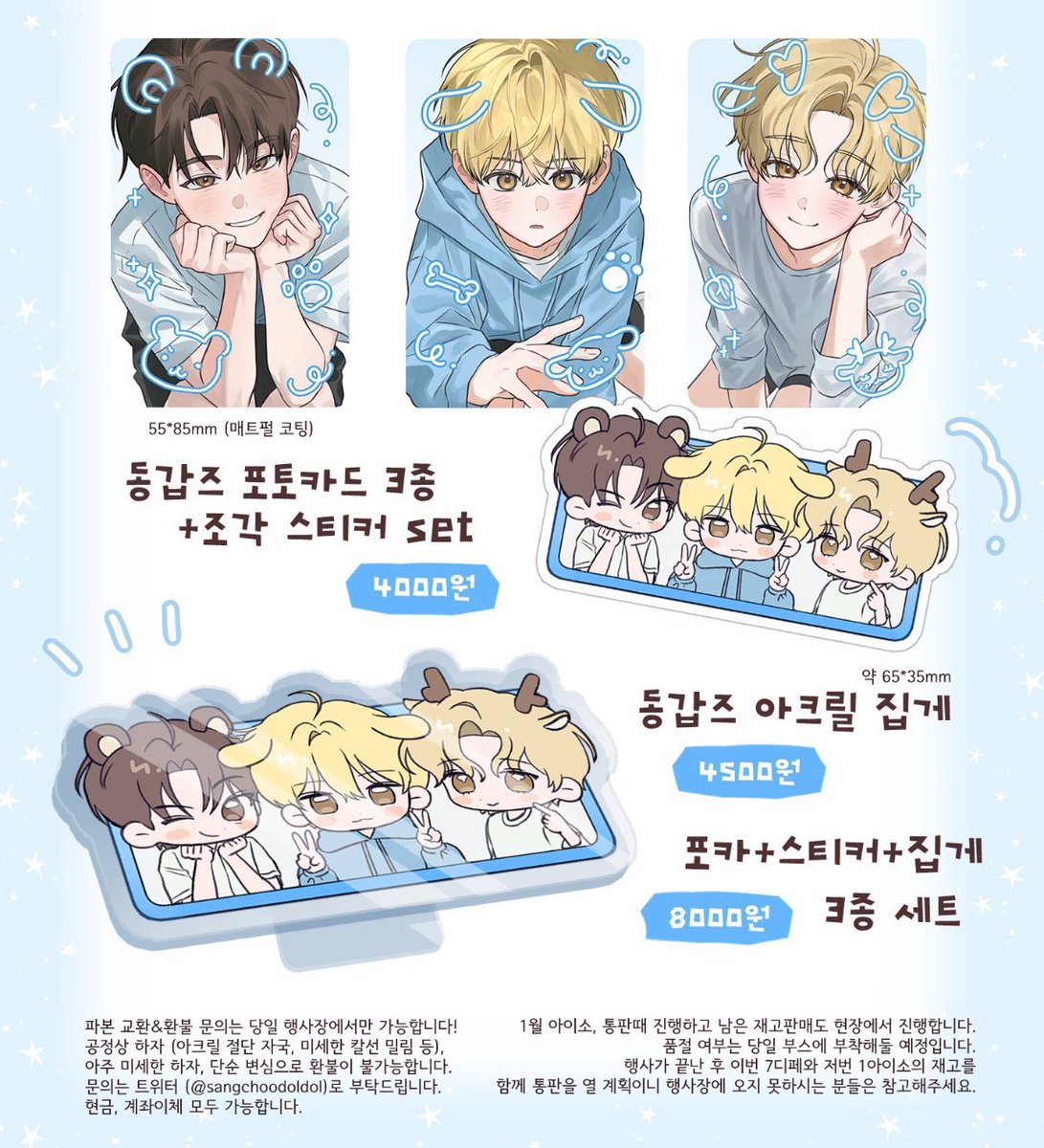 sangchoodoldol's tweet photo. 🩵10월 디페스타 통신판매🩵

#rt 추첨을 통해 동갑즈포카+조각스티커 세트 + 빤히 스티커를 보내드립니다

◆ 데못죽 
◆ 통판기간 10/5 (월) 21:00 ~ 10/7(수) 23:59
◆ 자세한 내용은 링크에서 확인해주세요!

https://t.co/OYHRl42Nf0 https://t.co/kUTKkkFBra