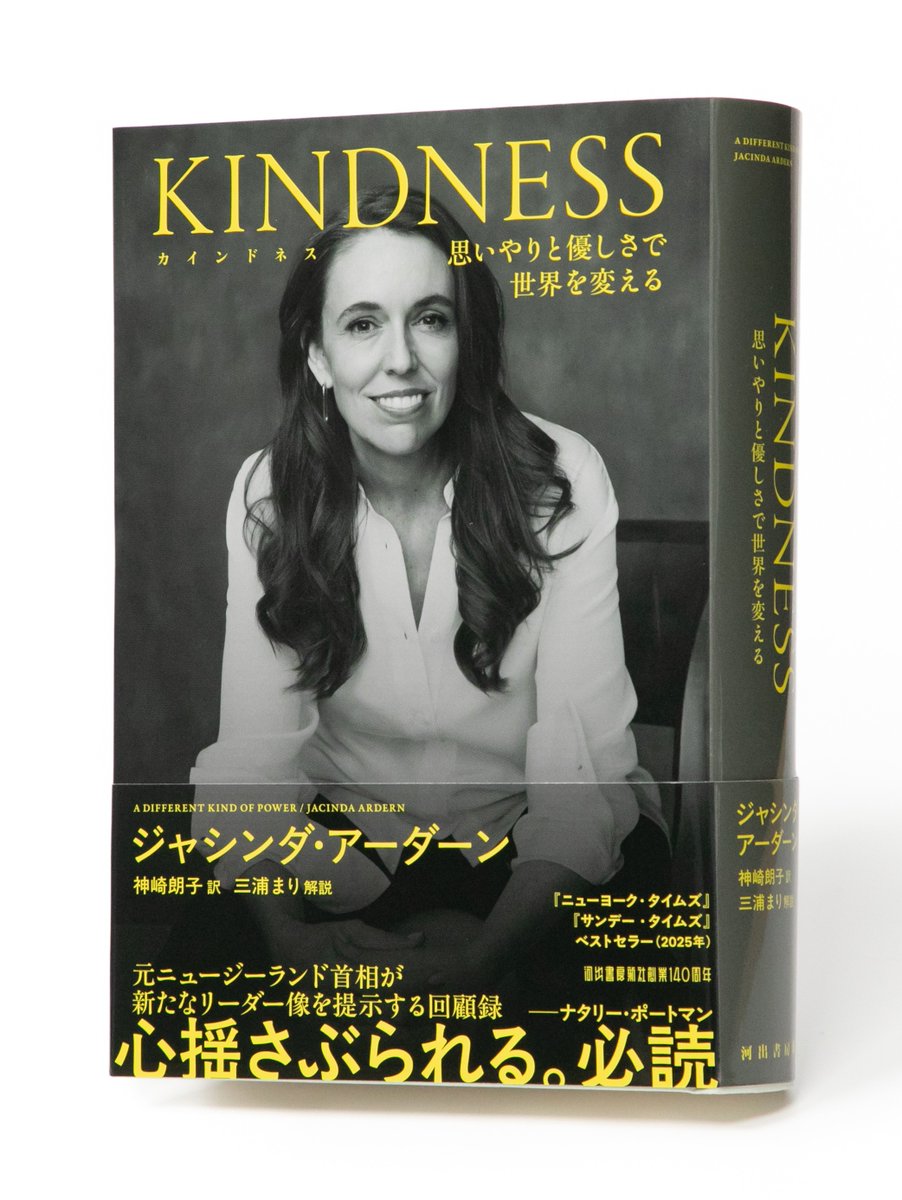 jasminemay22's tweet photo. 朝日新聞10/4（1面・5面）ニュージーランド
ジャシンダ・アーダーン元首相へインタビュー

人に優しく　それが政治家
政治家は「自分に投票した人だけでなく、全ての人びとに奉仕するためにいる」

回想録『KINDNESS 思いやりと優しさで世界を変える』（神崎朗子訳 河出書房新社）ぜひご高覧ください！ https://t.co/fNnlKT7Nir