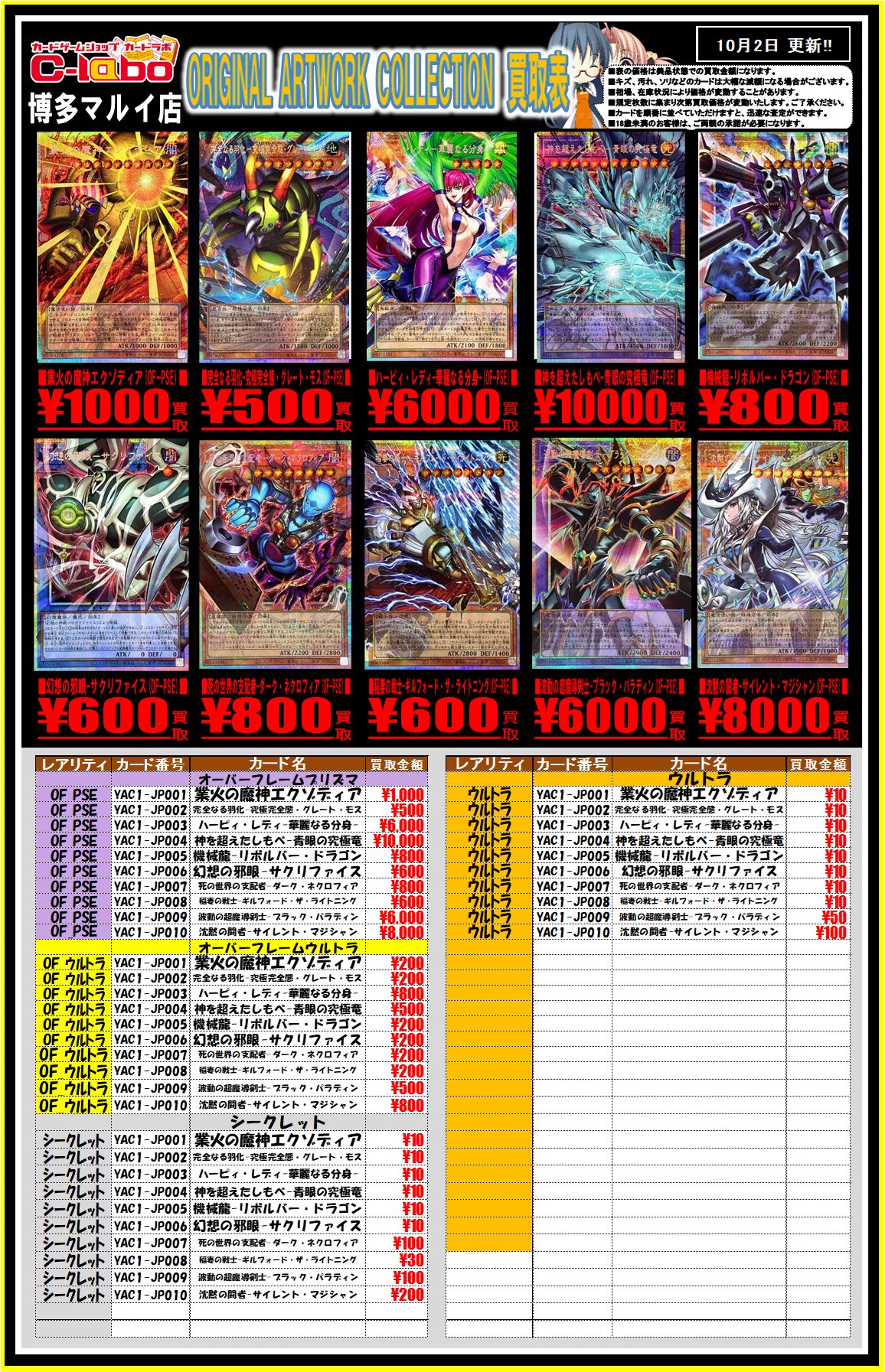 遊戯王トラップバラ売り値段掲示希望 カードラボ博多マルイ店@アルバイトスタッフ募集中♪ on X: 