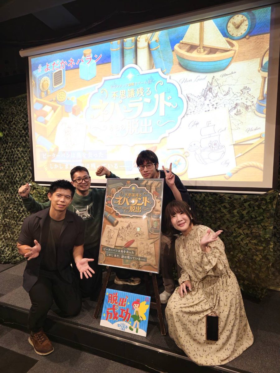 mystery22g's tweet photo. 「不思議残るネバーランドからの脱出」@ドラマチック謎解きゲーム２号店-HOLE-

成功✨
楽しかったー！！物品すごいね！おもしろいね！🤩最後、バッタバタのドッタバタで大捜索大会で、駆け込みズザー！でした😅
配役的な何かはすっかり使い忘れた🤣飛ばされた🧚

#よだかネバラン
#よだかのレコード https://t.co/eYq6Ul0PiU