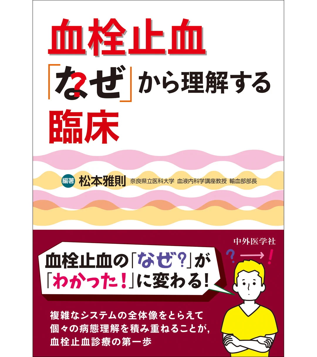 中外医学社 (@chugaiigaku) / X