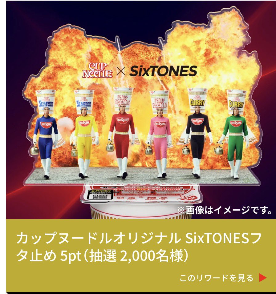 TCharimama's tweet photo. カップヌードル✖️SixTONESなんて最高すぎる😆
早速登録して壁紙GET👍
カプポポイント貯めて抽選してフタ止めGETしたい！
#カプポ
#カップヌードル https://t.co/naK0esqCVK