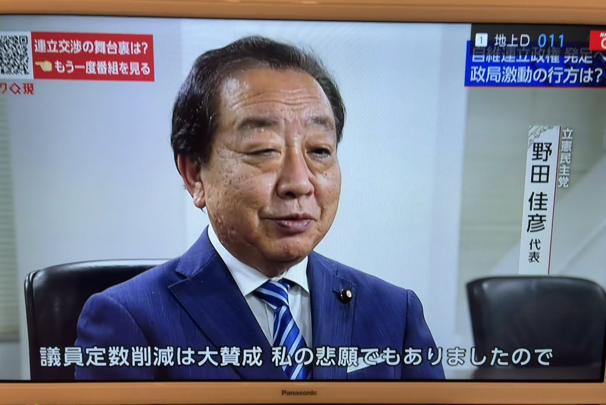processfield's tweet photo. @dubna48k_syi 元立憲民政党の野田先生の悪口ですか？ https://t.co/W34vzGVsro