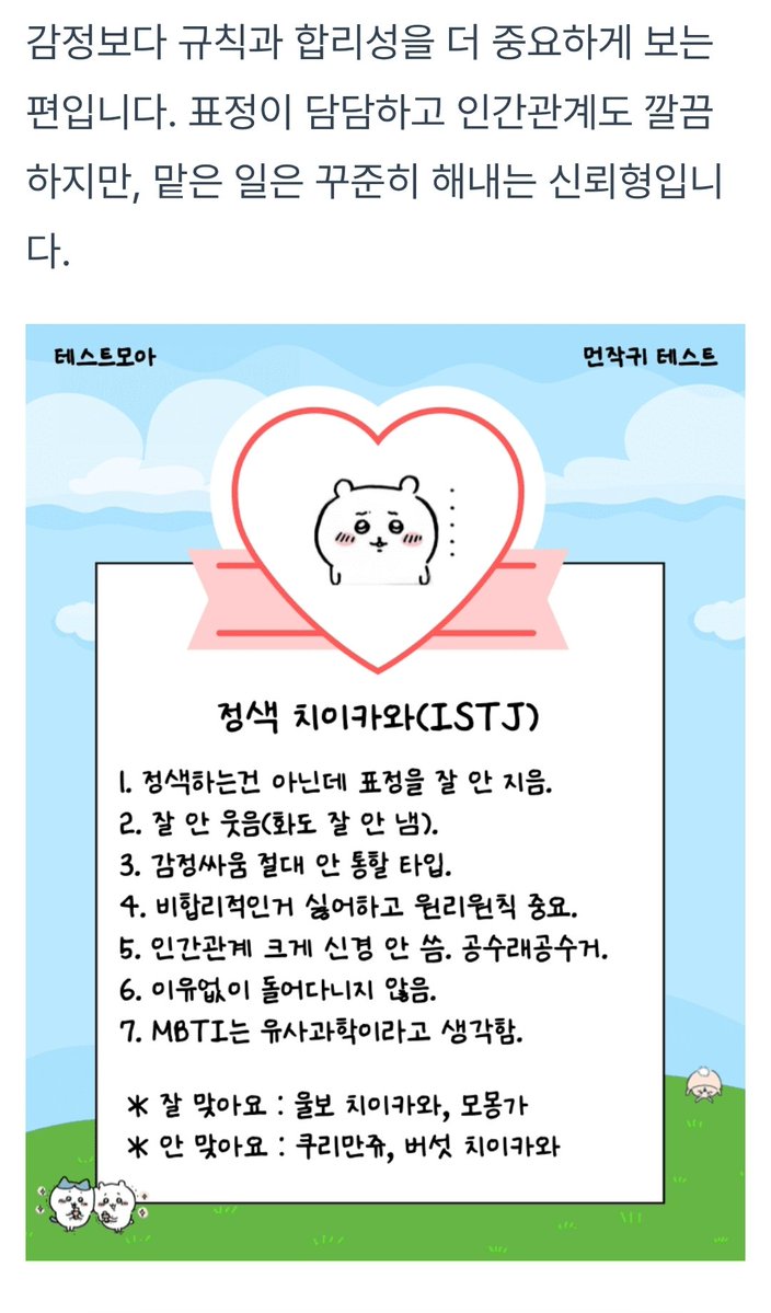 ebyff1's tweet photo. #치이카와MBTI

저 인티제인데 이거 아닌데..엄 https://t.co/JS8SiZq4IQ