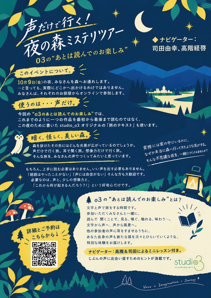 novelovesnovel's tweet photo. 《あとは読んでのお楽しみ》、
ちょっと新しいことを始めます！

今週の金曜、10/9の夜に、
みんなで夜の森に出かけませんか？

これまでの“あと読む”は、みんなでひとつの作品を読んできました。
太宰治、宮沢賢治、江戸川乱歩…。
ときには『あたらしい憲法のはなし』まで。

でも今回は、
声と耳だけを使って、
みんなで、ひとつの場所へ旅をする！
（家から一歩も出ず、オンラインで）
ということをやってみたいのです。

このイベントのために、しっかり準備して特別なテキストも書き下ろしました。

言うならば、体験型イベント × ワークショップ？ 限りなく演劇に近いのかもしれません。（少なくとも、僕の中では一緒です）

森の中で、
森を抜けた先で、
どんな体験が待っているでしょう。

まさに、
あとは読んでのお楽しみ、です🌳📗

（あれよあれよとご予約いただき、あと2名様ご案内できそうです🙇‍♂️）