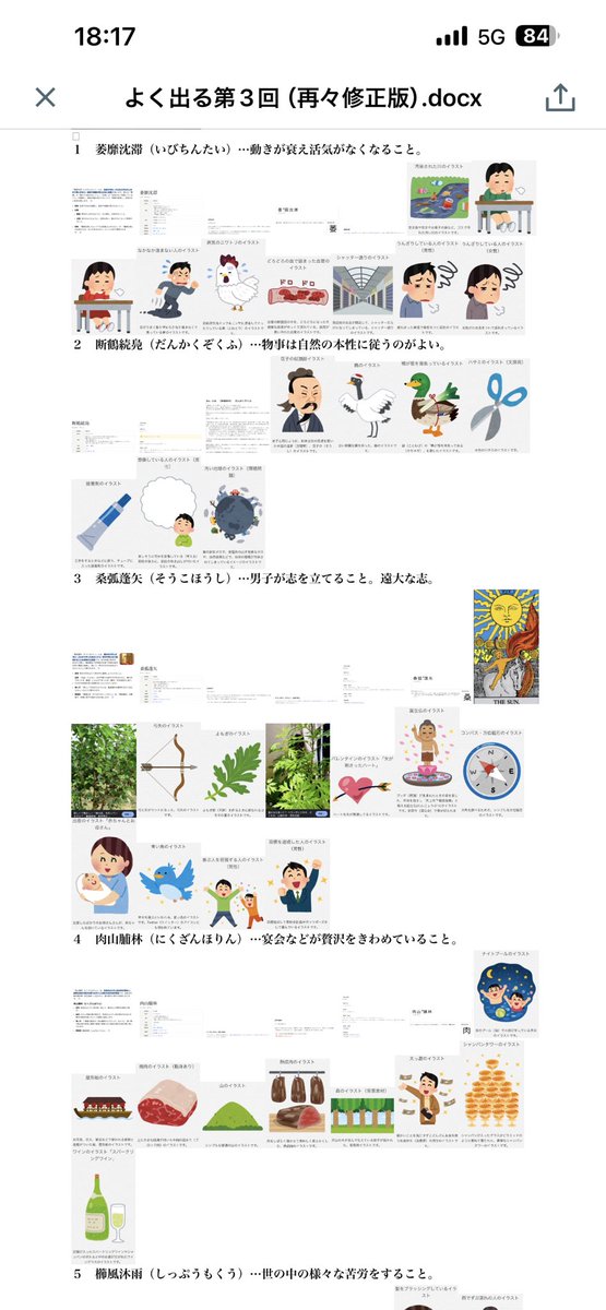 senkaneko's tweet photo. 他の人に漢検一級四字熟語資料📚を見やすく編集✂️🔍してもらっていて試作を届けてくれたので仕事終わりに見るのが楽しみです😁👍✨ https://t.co/n6yO7YyZWi