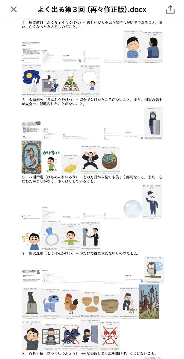 senkaneko's tweet photo. 他の人に漢検一級四字熟語資料📚を見やすく編集✂️🔍してもらっていて試作を届けてくれたので仕事終わりに見るのが楽しみです😁👍✨ https://t.co/n6yO7YyZWi