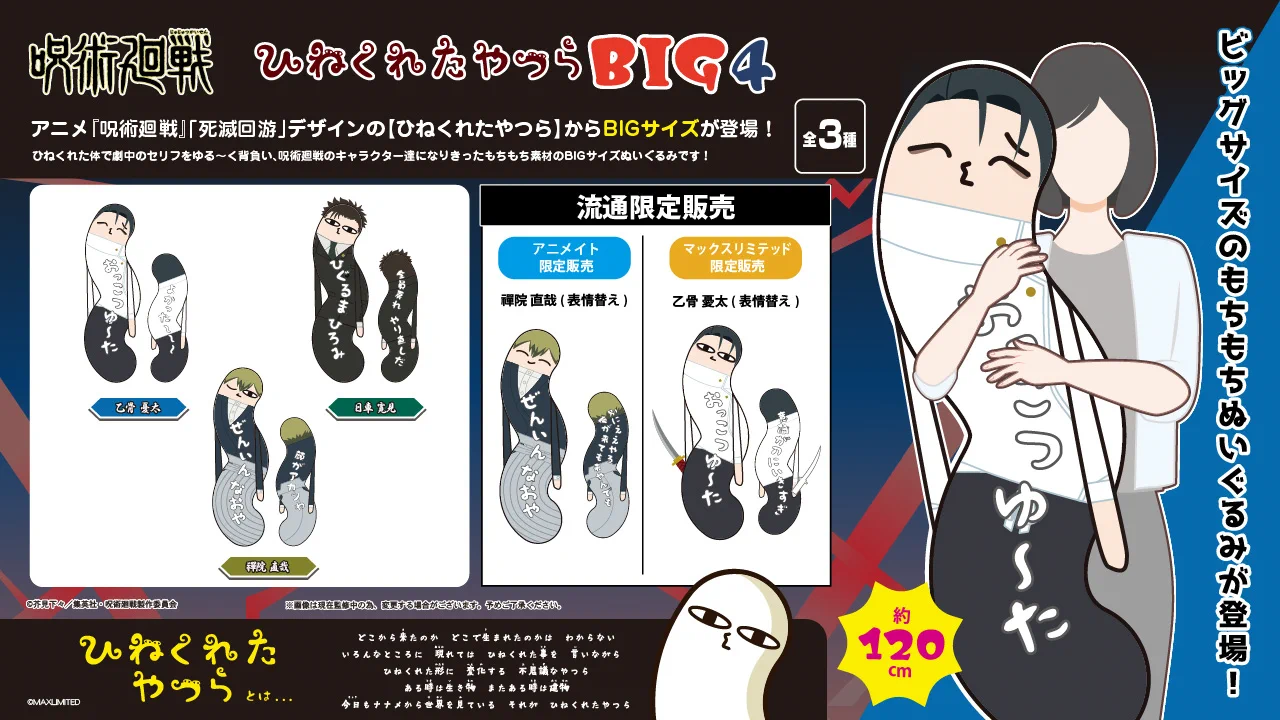 呪術廻戦 グッズ&情報 (@goodsjujutsu22) / X