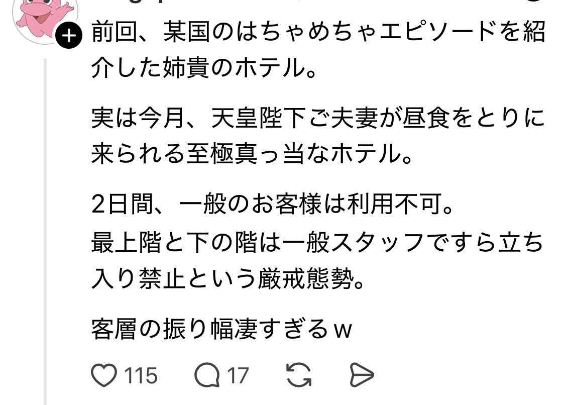 G7GJr1MNG9vU7OJ's tweet photo. 天皇陛下と雅子さまがご昼食に立ち寄る予定のホテル、二日間全館一般の利用不可だそう。
お食事は最上階のスイートで召し上がるとか。

食事するだけで貸切ということ？
なんじゃそりゃあああ https://t.co/y6328By3Oq