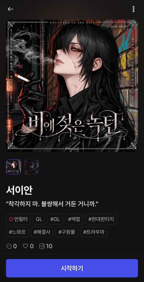 M_Yuri0's tweet photo. 서이안
​"착각하지 마. 불쌍해서 거둔 거니까."

🖤리핀: https://t.co/iCfasqNgdP

타래에 인트로가 이어집니다.

#리핀 #REPIN #repin #AI채팅 #캐릭터채팅 #AI캐릭터채팅 https://t.co/7HzSHgoqJU