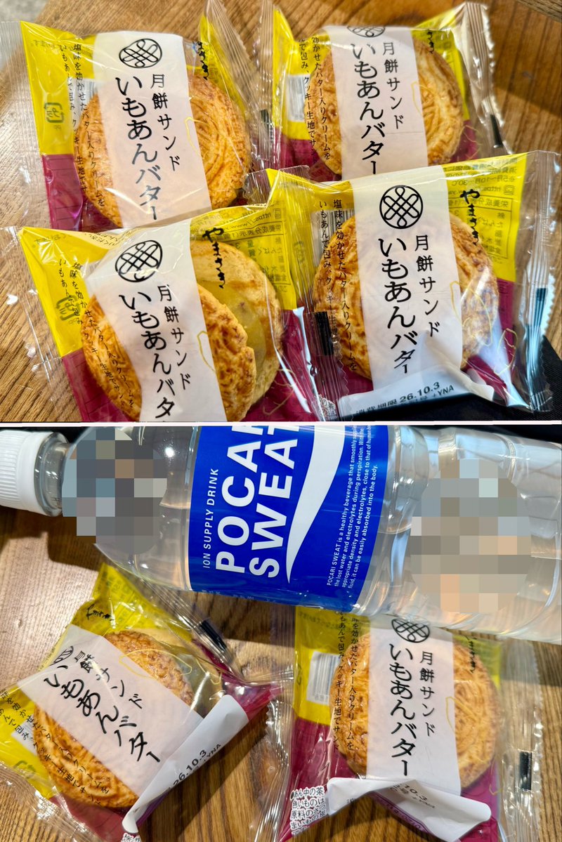 uu_mTro2's tweet photo. 芋あんサンド…🤩🤩 https://t.co/GtoDuAOrQa