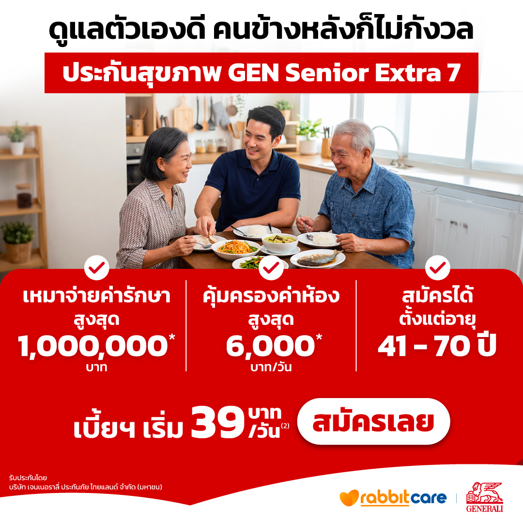 rabbitcareth's tweet photo. ดีกว่าไหม? ที่เจ็บป่วยเมื่อไหร่ ก็ไม่ลำบากคนข้างหลัง รับมือโรคร้ายและปัญหาสุขภาพต่างๆ ด้วยประกันสุขภาพเหมาจ่ายผู้สูงอายุ GEN Senior Extra 7 เบี้ยฯ เริ่มต้นเพียง 39 บาท/วัน[2] สมัครเลย!! >> https://t.co/B219Y7B9Ii
.
*เงื่อนไขเป็นไปตามบริษัทฯกำหนด
.
#RabbitCare #ใช้ใจแคร์ดูแลครบ https://t.co/tYAZuWgtw5