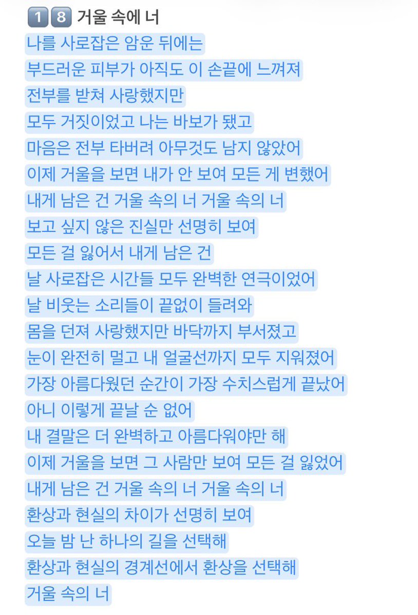 youmy_star's tweet photo. 드디어 완성시킨,,
M18. 거울 속에 너
이 넘버만 맨날 듣고 싶은데 어떠케 안될까요..?

(첫마디에 뭔지 한참 고민하던 단어가 있었는데 어제 종일반 한 트친들이 머리를 맞대고 같이 고민해준 결과 드디어 찾았드어... 그치만 아닐수도 있음.... https://t.co/ad6L9u3XUp