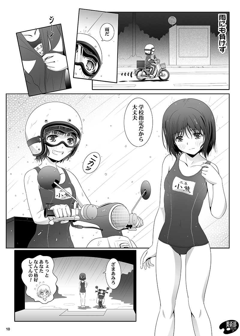 michirushiduki's tweet photo. 台風29号「コグマ」…。
スーパーカブと小熊なら台風にも負けない！ https://t.co/O3St90Bysk