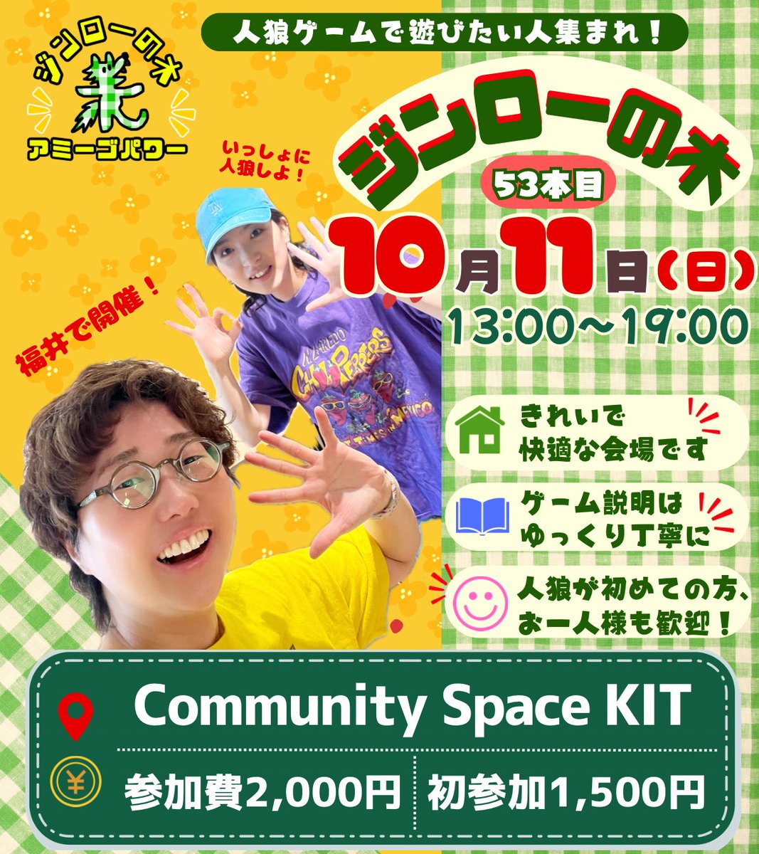 HokurikuJinro_K's tweet photo. 10/11🌳ジンローの木アミーゴパワー53本目🌳

今週末〜‼️
ただいま7人村😃☺️😆😋😘
13人村まであと6️⃣人‼️

福井で人狼やるバム〜🐕
ご予約お待ちしております🙏🙏🙏

#福井
#人狼
#ジンローの木 https://t.co/AfUzuwbDPC
