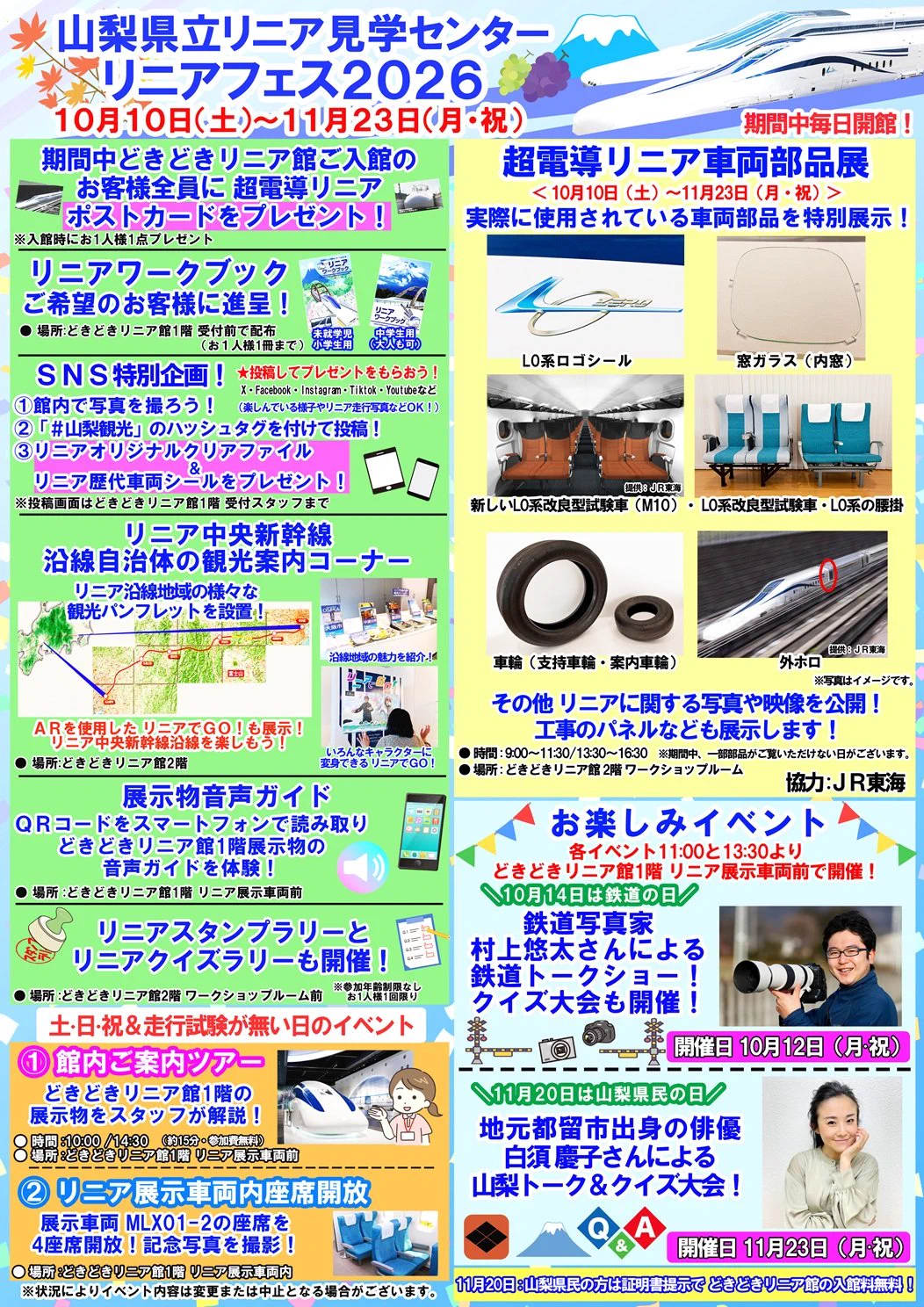 山梨県立リニア見学センター on X: 