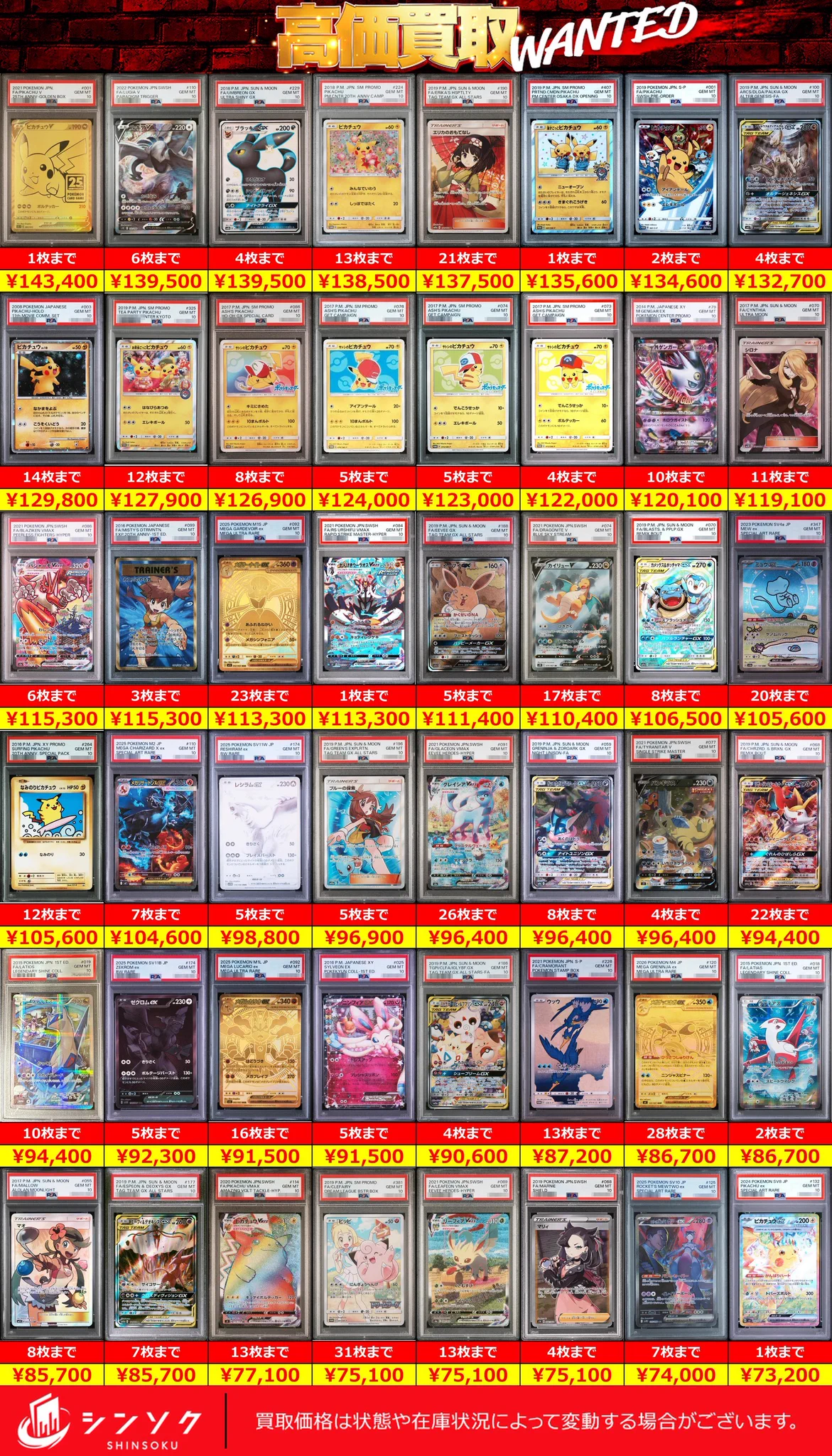 シンソク新宿店@旧裏ポケカ 遊戯王 レトロ カードショップ 買取 PSA