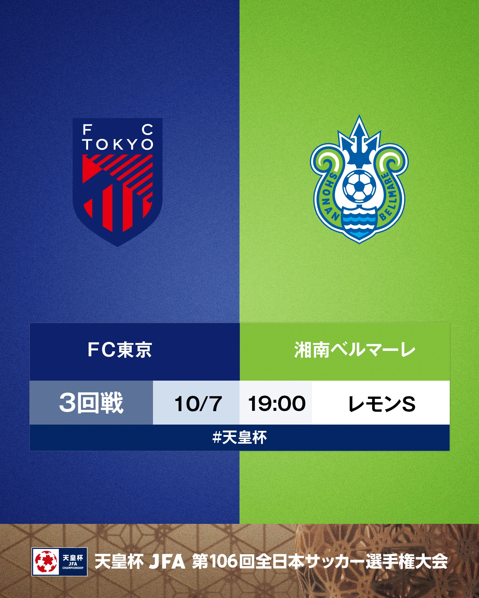 天皇杯 JFA 第106回全日本サッカー選手権大会 (@jfa_tennouhai) / X