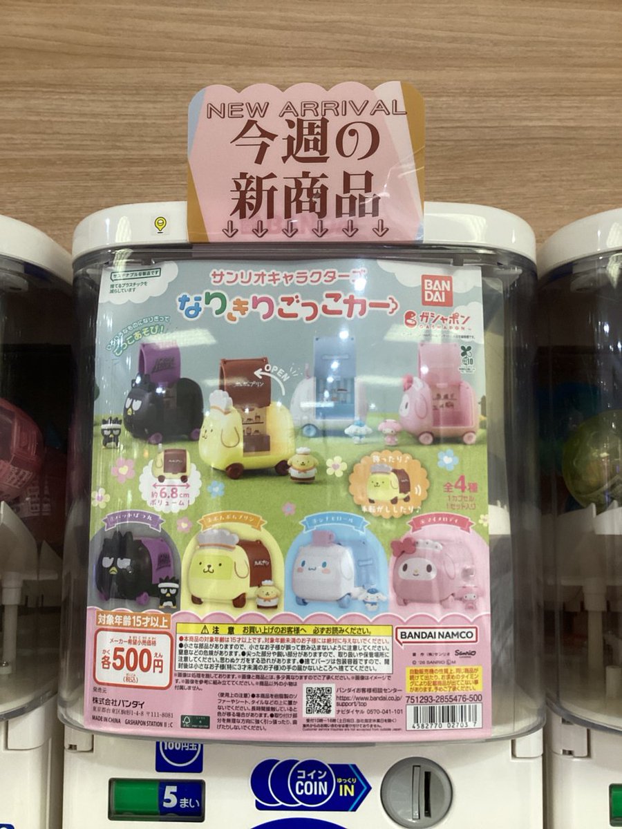 gashacoco 公式X（本部）の入荷情報の写真