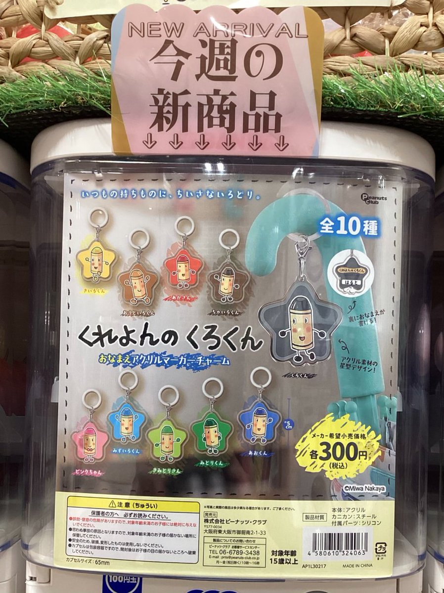gashacoco 公式X（本部）の入荷情報の写真