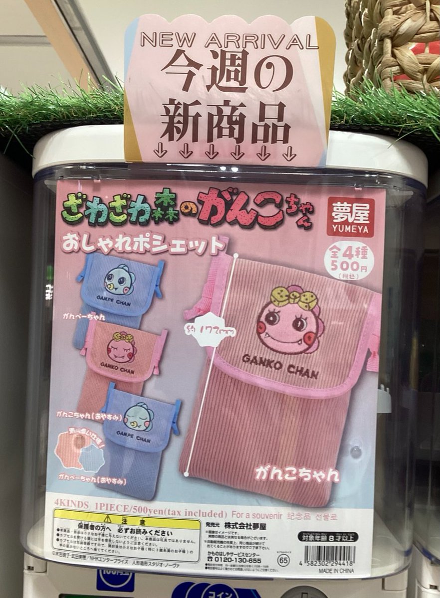 gashacoco 公式X（本部）の入荷情報の写真