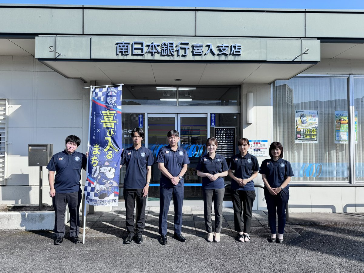 TAKABOW08153869's tweet photo. #鹿児島ユナイテッドFC とのご縁から生まれた #喜び入るまち オリジナルポロシャツ
今では地域の皆さんに加え、#鹿児島銀行 #南日本銀行 の喜入支店でも着用いただいています！
行政・地域・企業がつながる #オール喜入 🫶
喜入をもっと元気に、もっと魅力あるまちへ✨ https://t.co/AI40zWCjqt