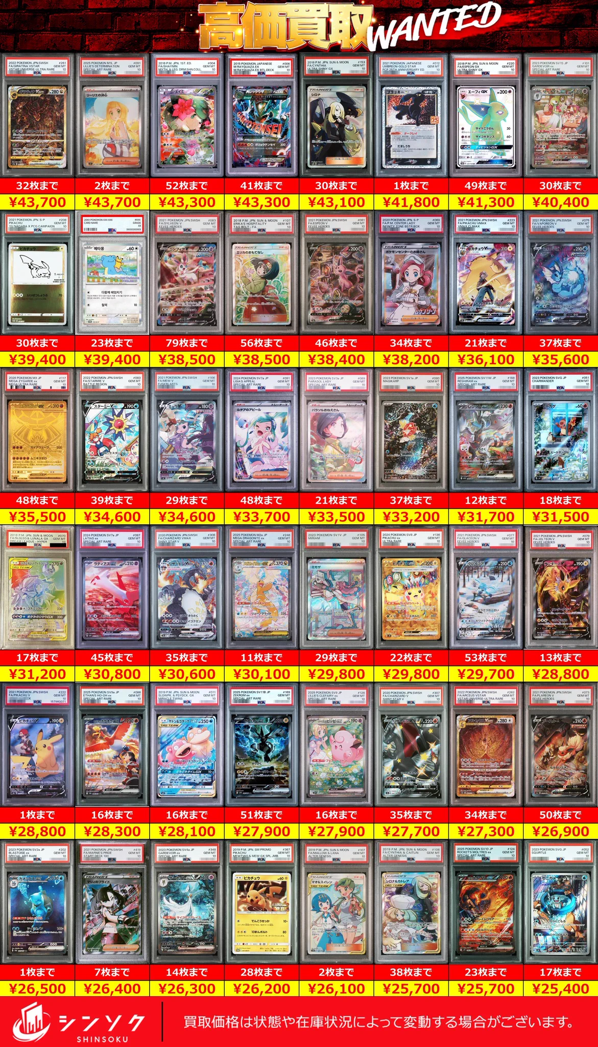 シンソク新宿店@旧裏ポケカ 遊戯王 レトロ カードショップ 買取 PSA