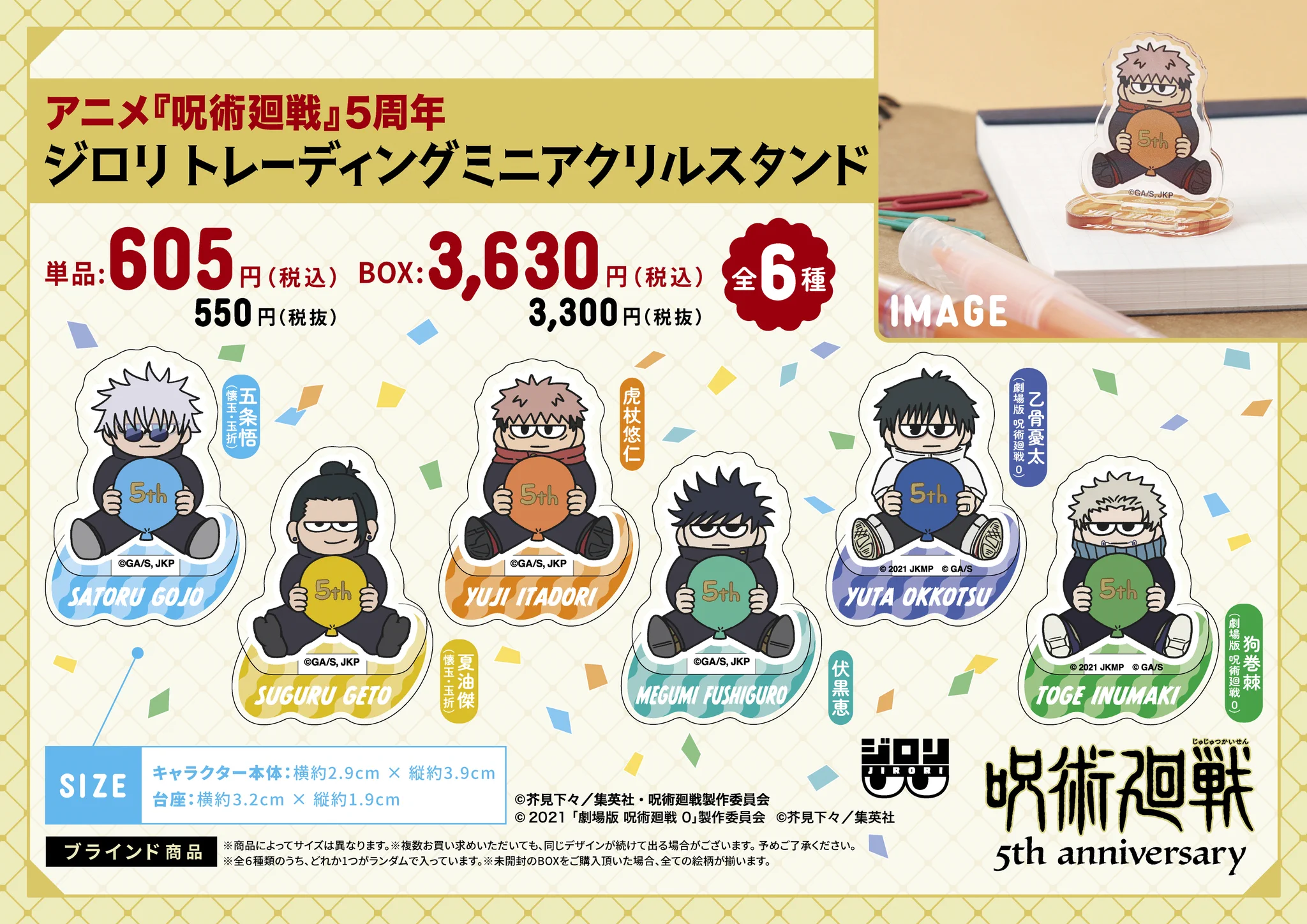 呪術廻戦 グッズ&情報 on X: 