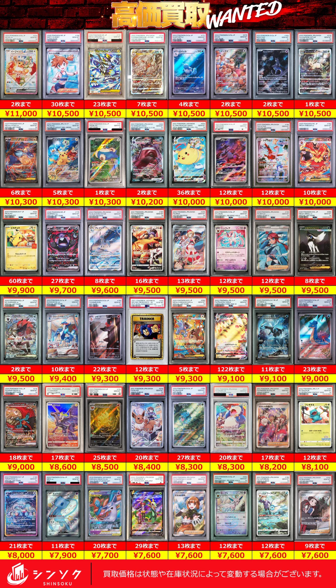 シンソク新宿店@旧裏ポケカ 遊戯王 レトロ カードショップ 買取 PSA